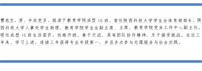 贾志文，男，中共党员，就读于金沙js9线路中心主页成型16班，曾任金沙js9线路中心主页学生会体育部部长，金沙js9线路中心主页人事处学生助理，金沙js9线路中心主页学生会副主席、主席，金沙js9线路中心主页党务工作中心副主任。现任成型16班生活委员。性格开朗，善于交流，具有团队协作精神，乐于接受挑战。在这三年来，学习上进，连续三年获得专业年级第一，并且多次参与志愿服务与社会实践。